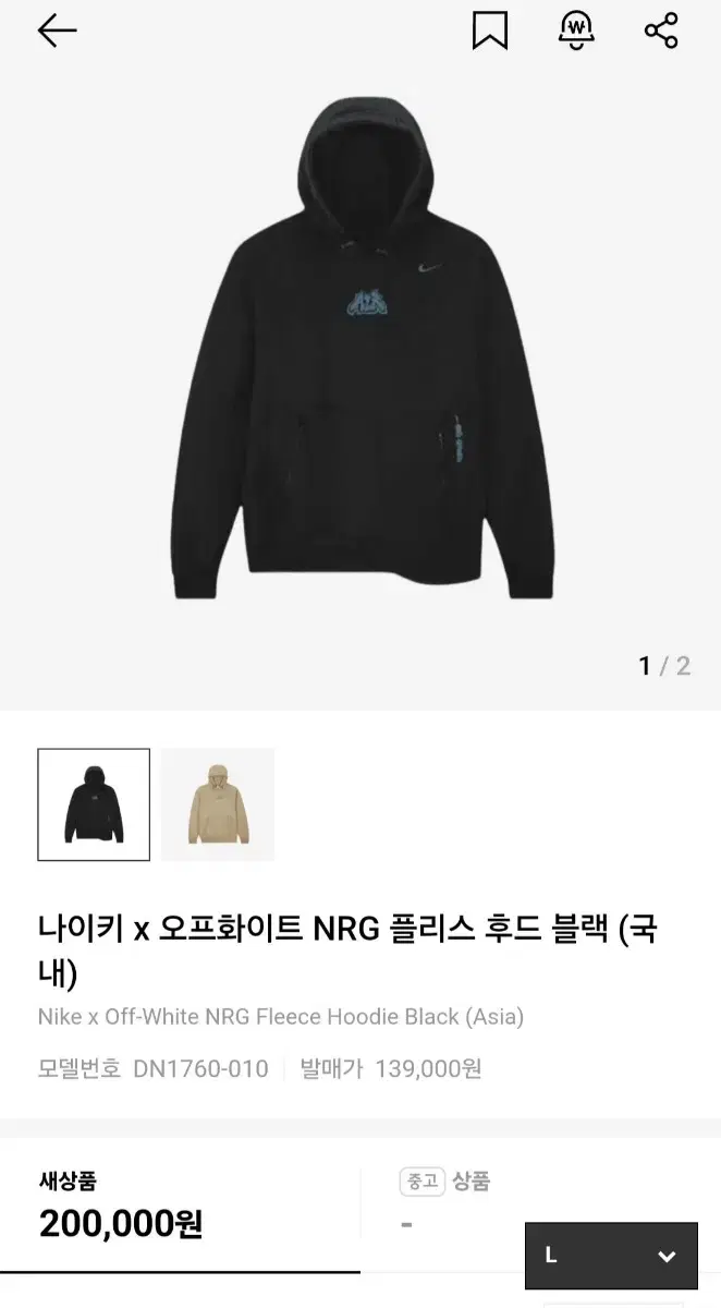 나이키 오프화이트 nrg 플리스 후드 블랙 l사이즈